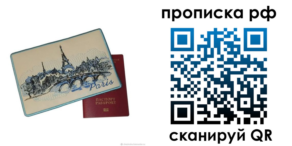прописка в квартире в Алтае