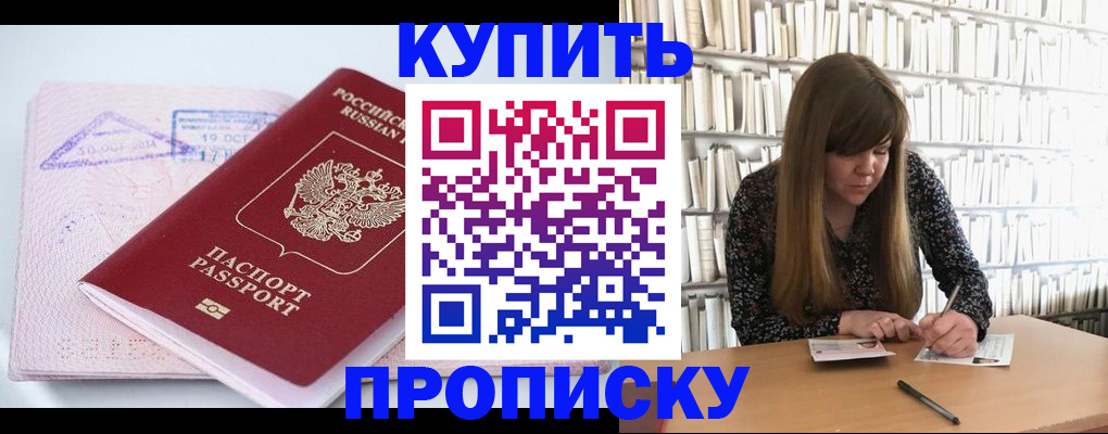 пропишу в квартире в Алтае