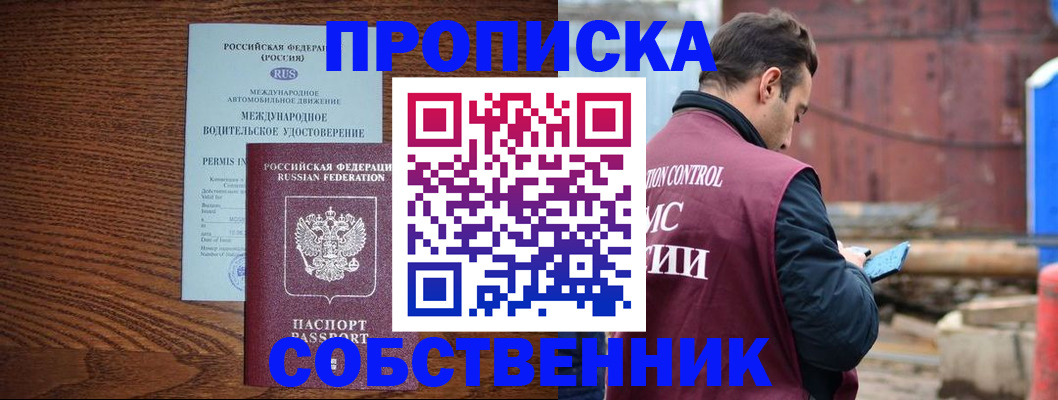 временная регистрация недорого в Алтае
