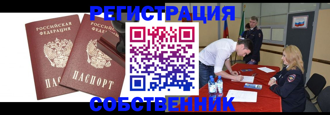 прописка для военкомата в Алтае